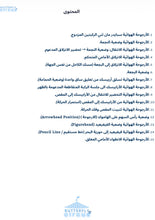 Load image into Gallery viewer, حركات الأرجوحة الهوائية مع التحليل التشريحي
دليل تدريبي مستوى أول - PDF