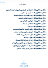 Load image into Gallery viewer, حركات الارجوحة الهوائية الأساسية 
مع التحليل التشريحي
دليل تدريبي مستوى صفر-أول  - PDF
